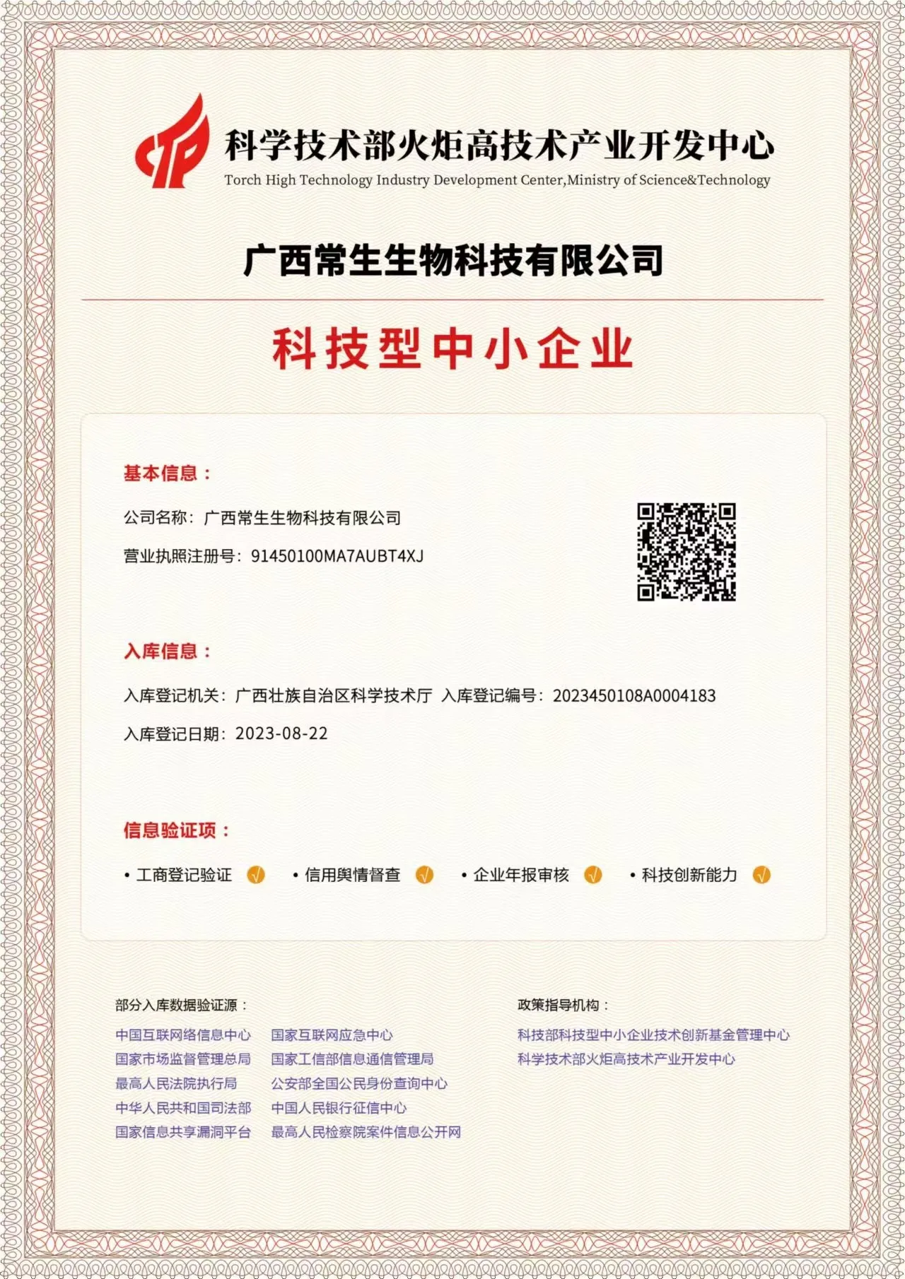 科技型企业证书2.jpg