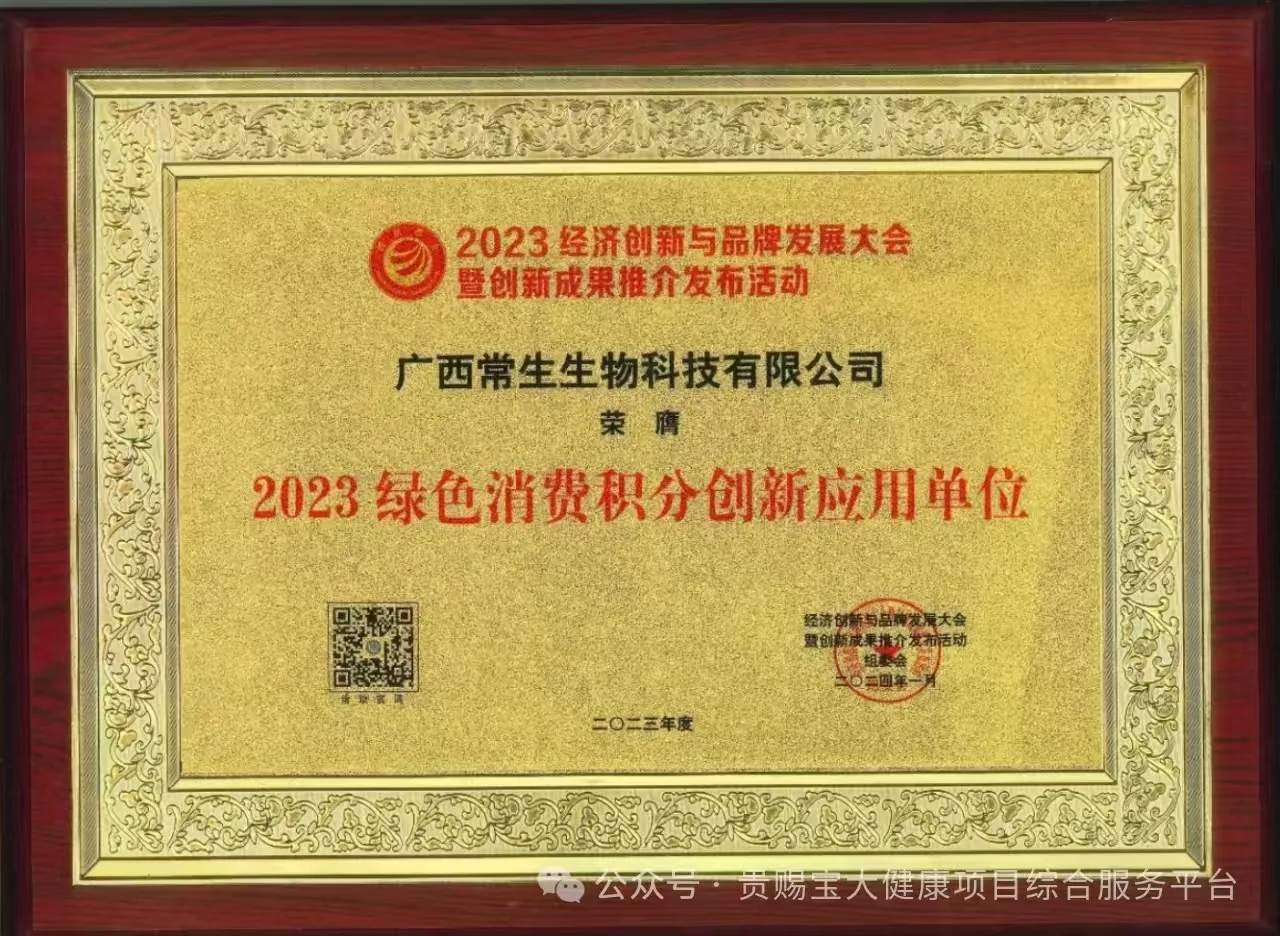 绿色消费积分创新应用单位匾.jpg