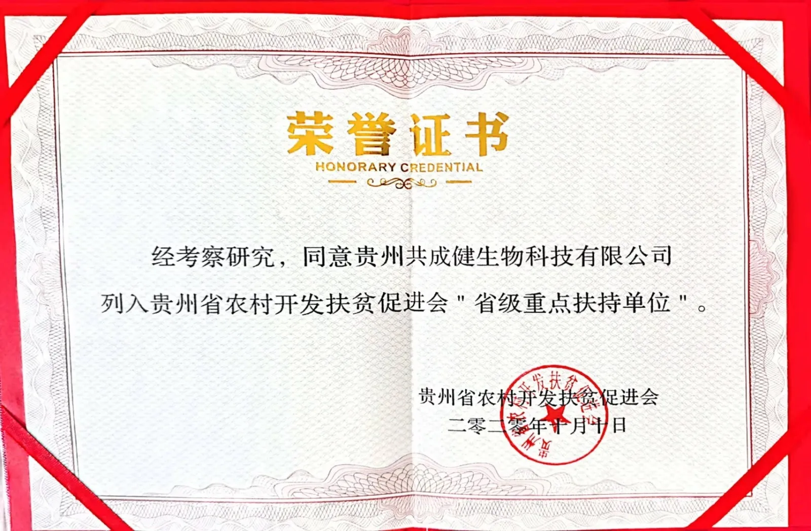 获省级单位荣誉证书.jpg