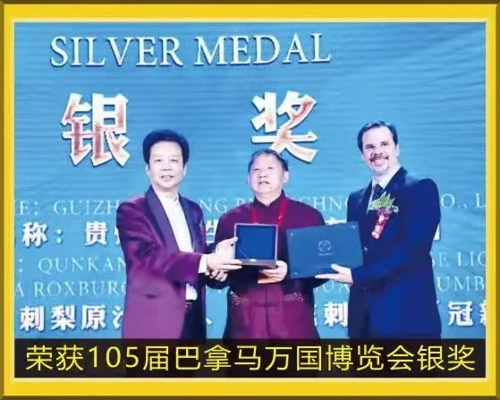 获国际巴拿马银奖.jpg