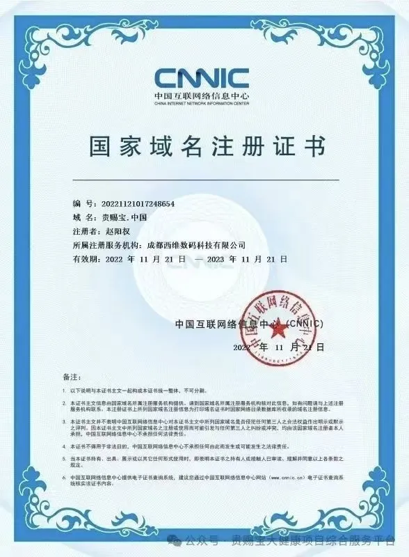 贵赐宝中文域名证书_.jpg