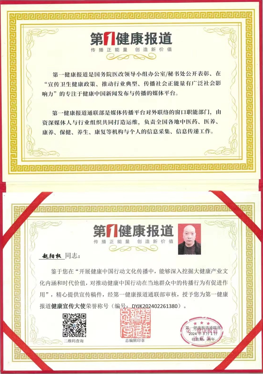 获健康宣传大史荣誉证书.jpg