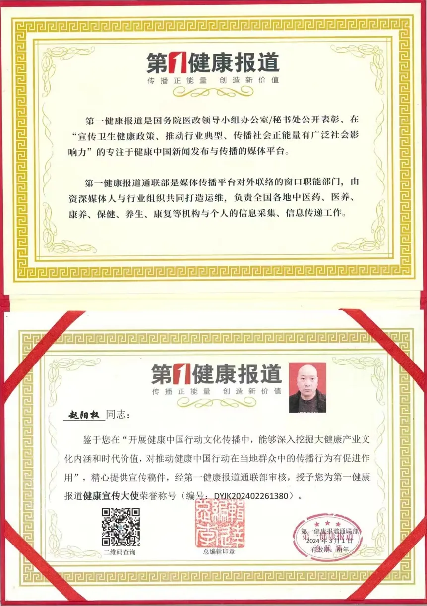 获健康宣传大史荣誉证书.jpg