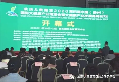 荣氏&贵赐宝健康产业博览会暨高峰论坛在贵阳举行