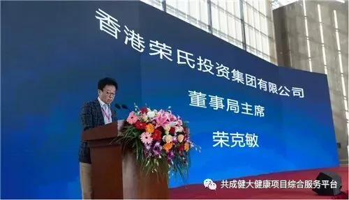 荣氏&贵赐宝健康产业博览会暨高峰论坛在贵阳举行