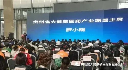 荣氏&贵赐宝健康产业博览会暨高峰论坛在贵阳举行