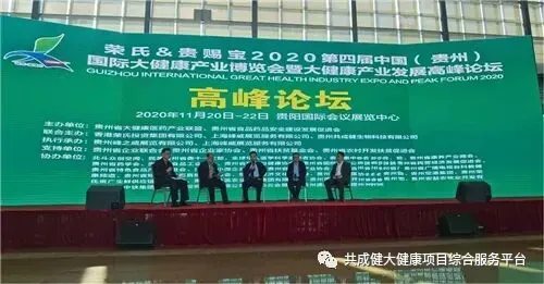 荣氏&贵赐宝健康产业博览会暨高峰论坛在贵阳举行