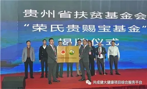 荣氏&贵赐宝健康产业博览会暨高峰论坛在贵阳举行