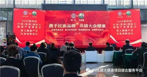 荣氏&贵赐宝健康产业博览会暨高峰论坛在贵阳举行