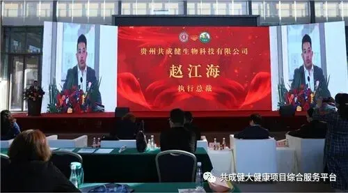 荣氏&贵赐宝健康产业博览会暨高峰论坛在贵阳举行