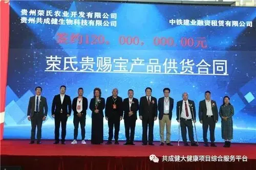 荣氏&贵赐宝健康产业博览会暨高峰论坛在贵阳举行