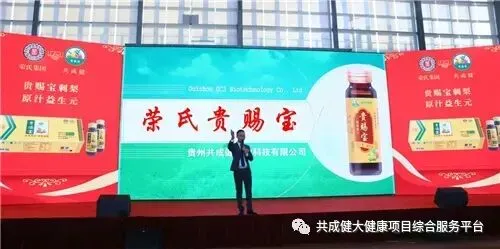 荣氏&贵赐宝健康产业博览会暨高峰论坛在贵阳举行