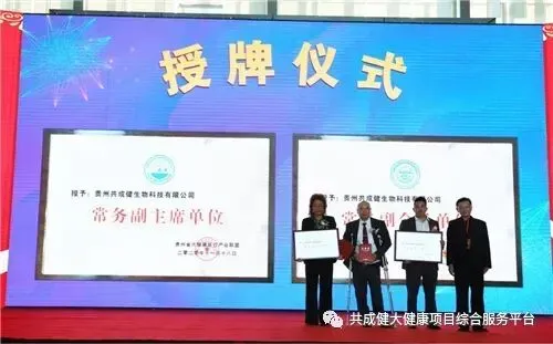 荣氏&贵赐宝健康产业博览会暨高峰论坛在贵阳举行