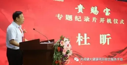 《贵赐宝专题纪录片》开机仪式在贵阳启动
