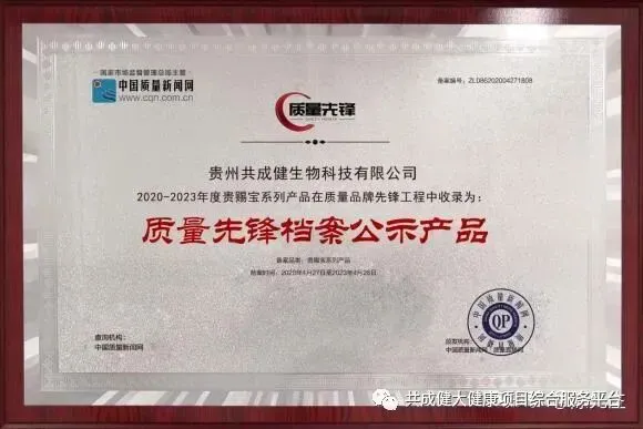 贵赐宝系列产品入编《质量先锋档案》