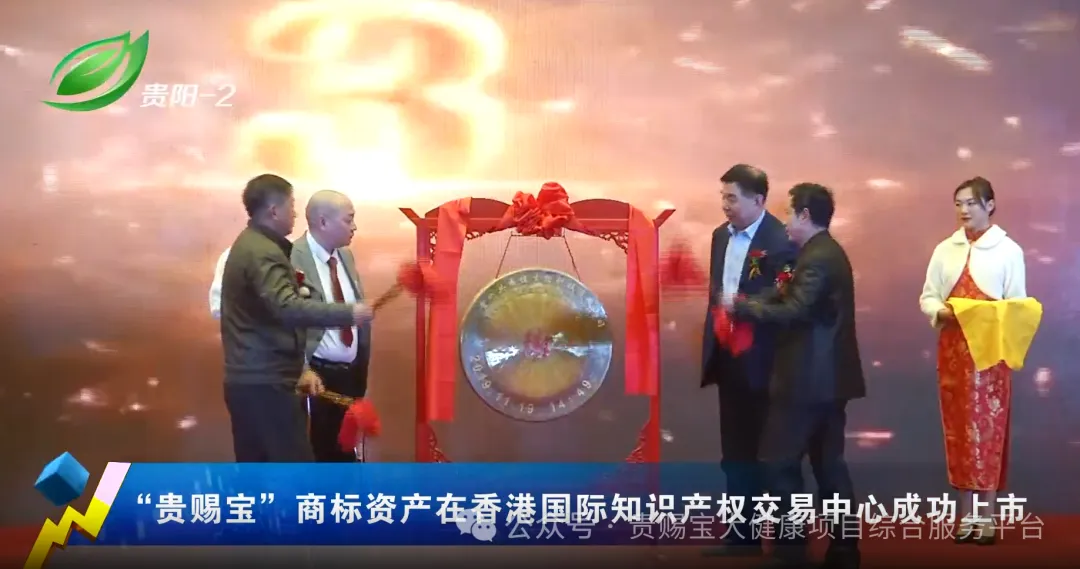 推荐丨“贵赐宝”商标资产鸣锣上市 借国家平台造商业航母奇迹
