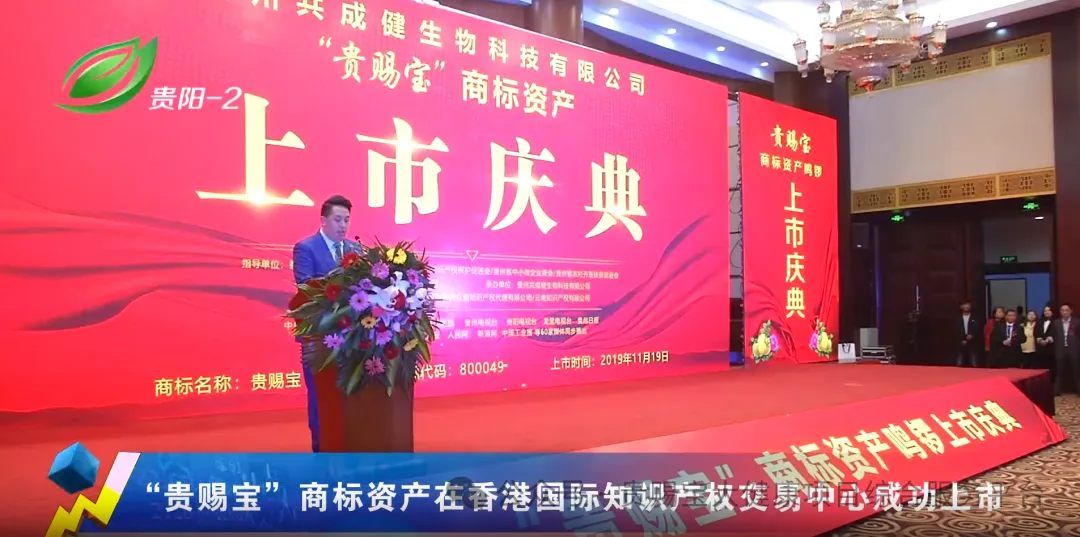 推荐丨“贵赐宝”商标资产鸣锣上市 借国家平台造商业航母奇迹
