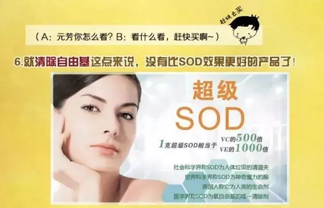 SOD与健康 |SOD的7个为什么?