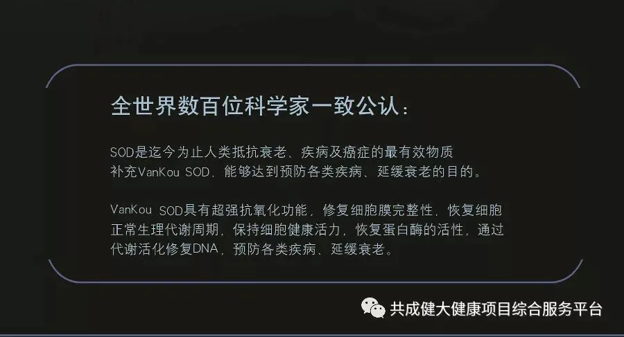 SOD与健康 |SOD的秘密,你知道吗?