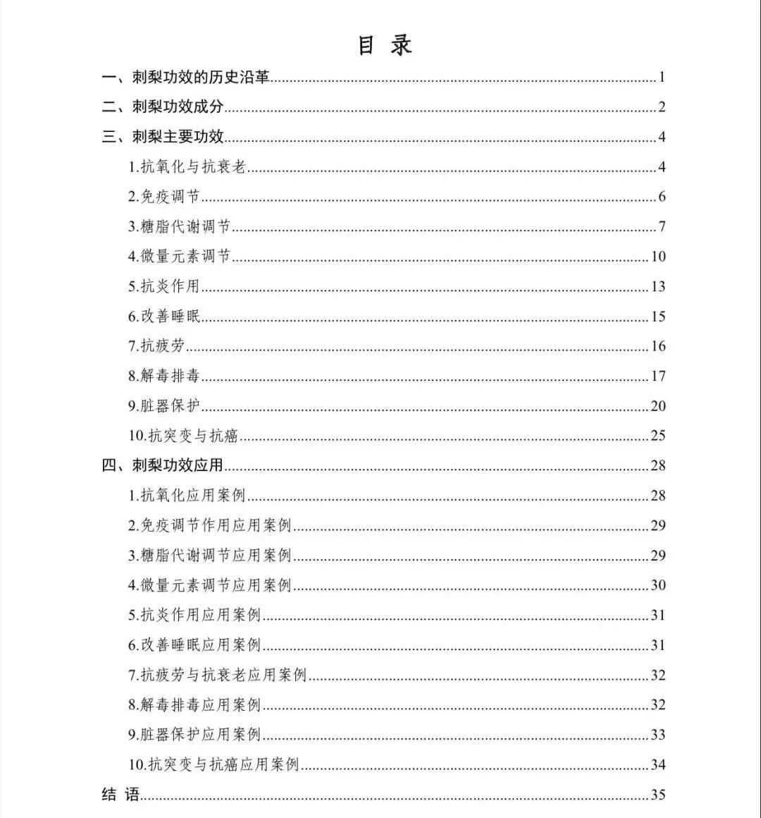 权威报告!《贵州刺梨功效研究(2021版)》