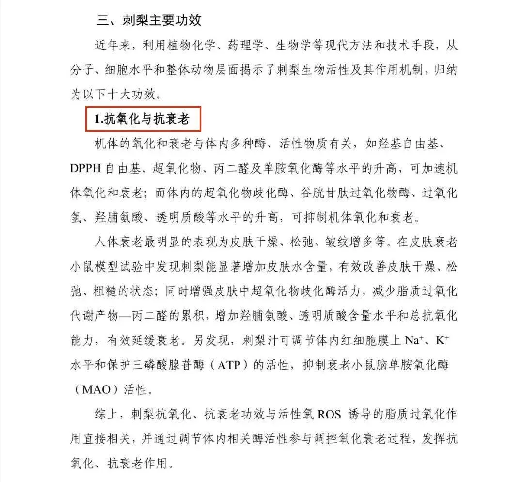 权威报告!《贵州刺梨功效研究(2021版)》
