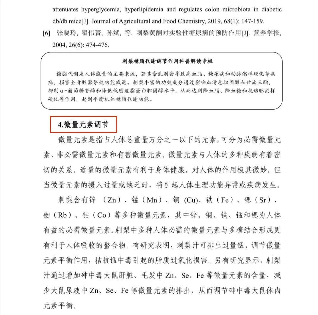 权威报告!《贵州刺梨功效研究(2021版)》