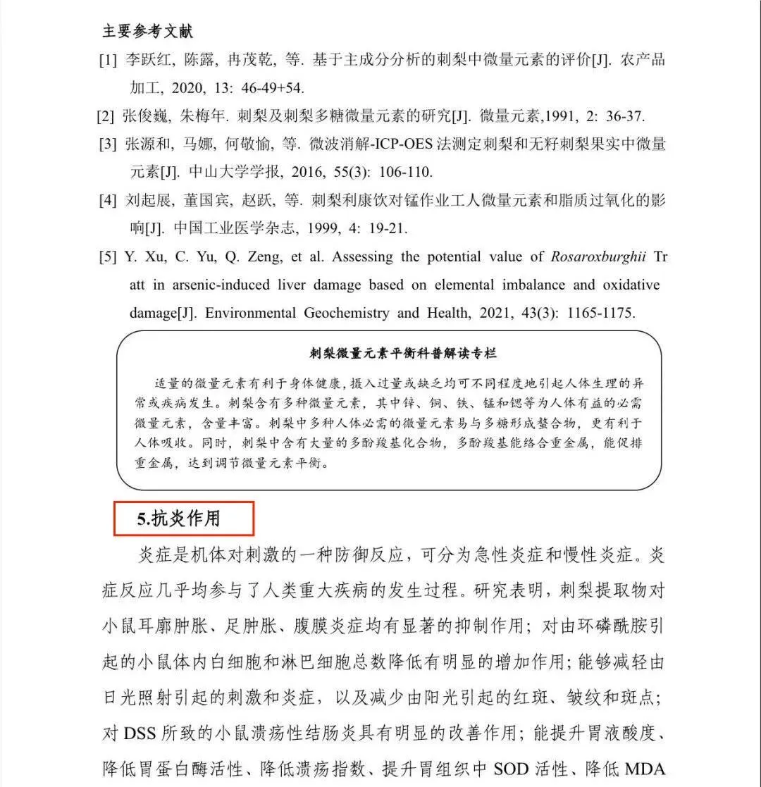 权威报告!《贵州刺梨功效研究(2021版)》