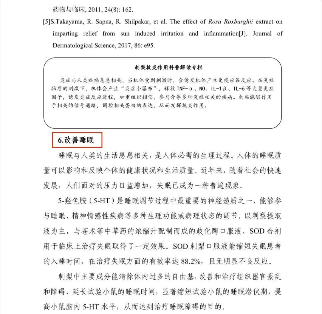 权威报告!《贵州刺梨功效研究(2021版)》