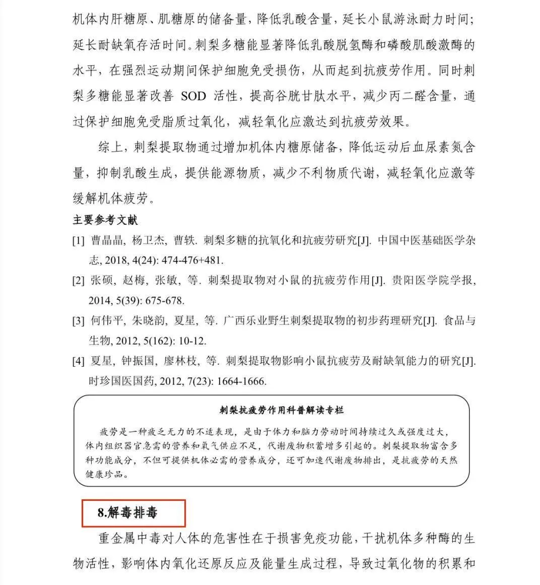 权威报告!《贵州刺梨功效研究(2021版)》