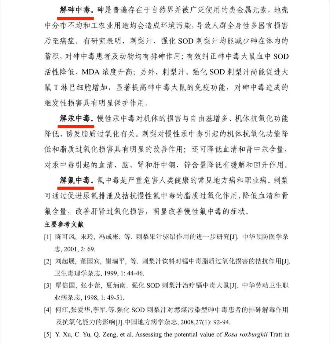 权威报告!《贵州刺梨功效研究(2021版)》
