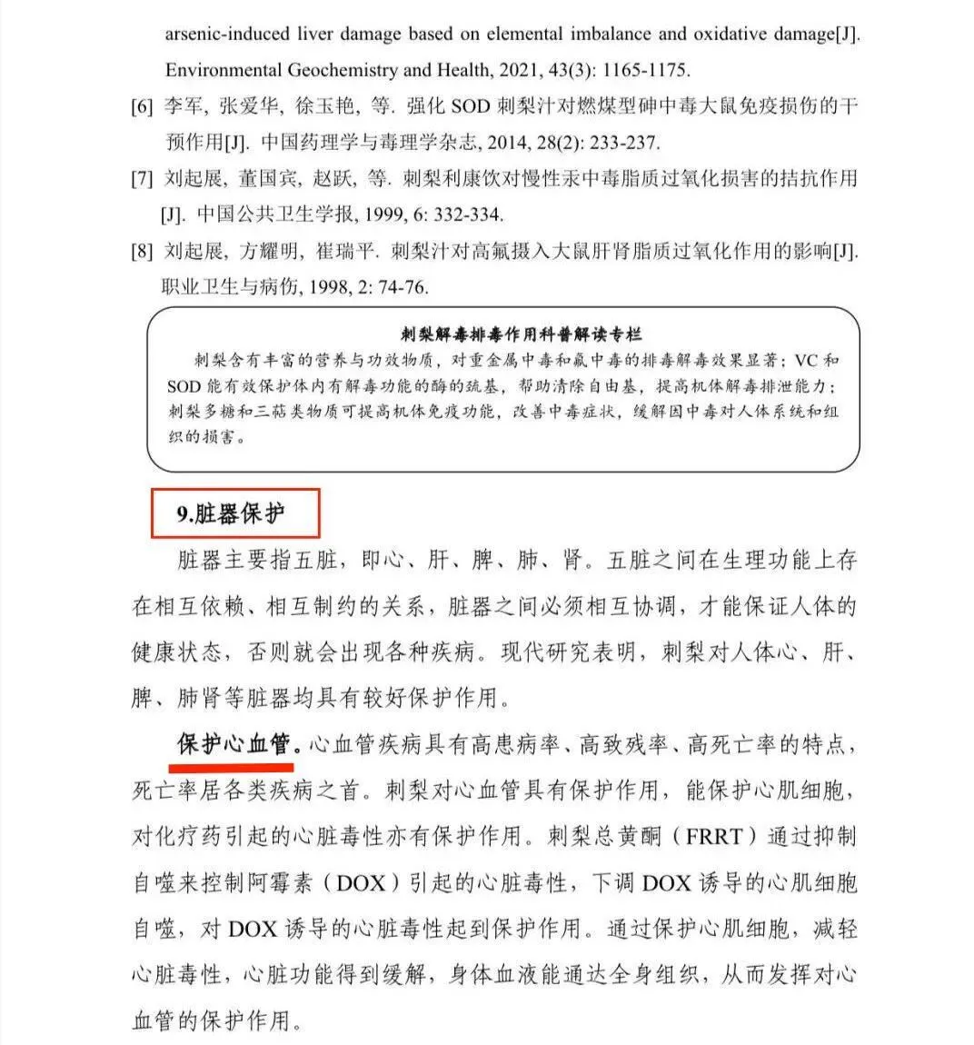 权威报告!《贵州刺梨功效研究(2021版)》