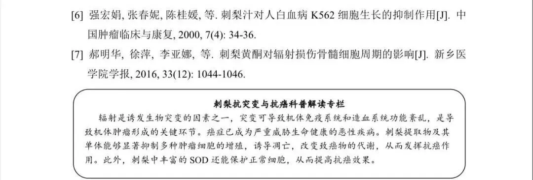 权威报告!《贵州刺梨功效研究(2021版)》