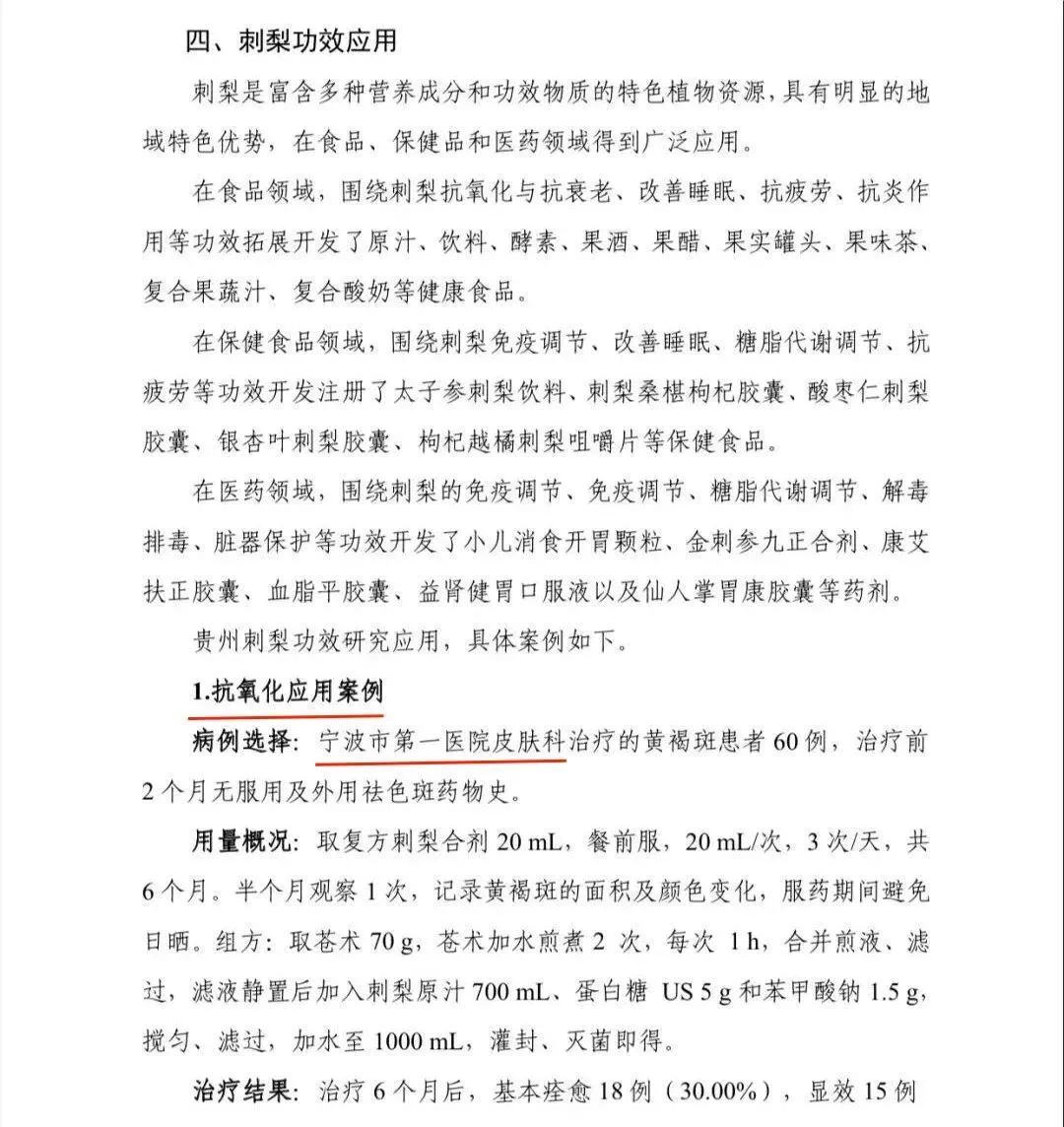 权威报告!《贵州刺梨功效研究(2021版)》
