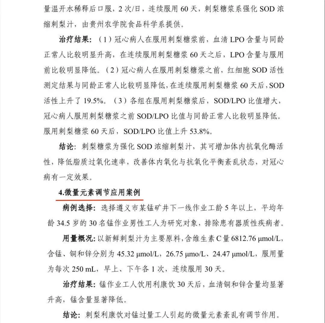 权威报告!《贵州刺梨功效研究(2021版)》