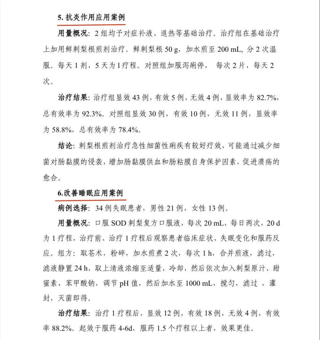 权威报告!《贵州刺梨功效研究(2021版)》