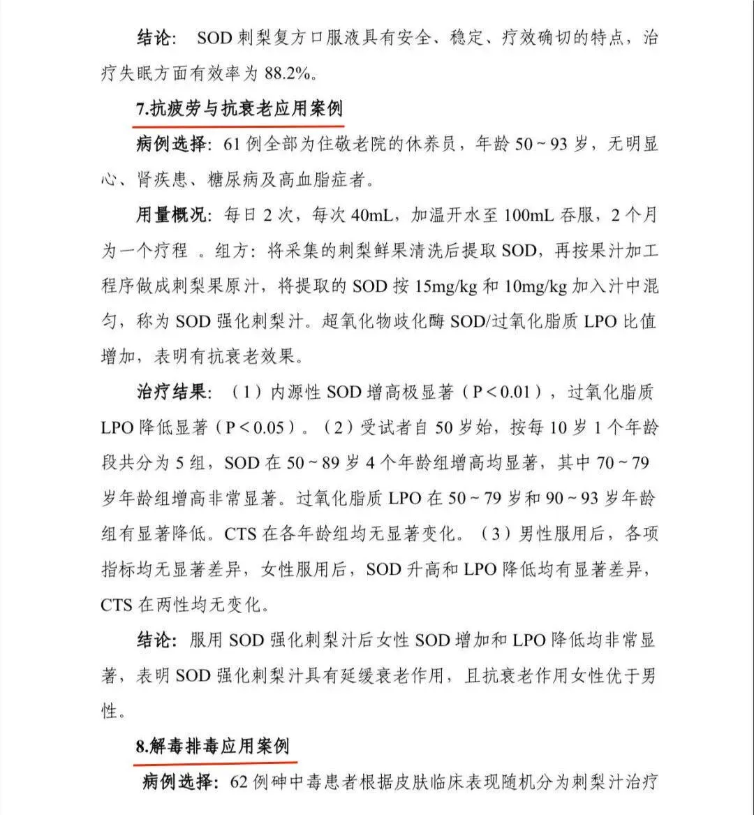 权威报告!《贵州刺梨功效研究(2021版)》
