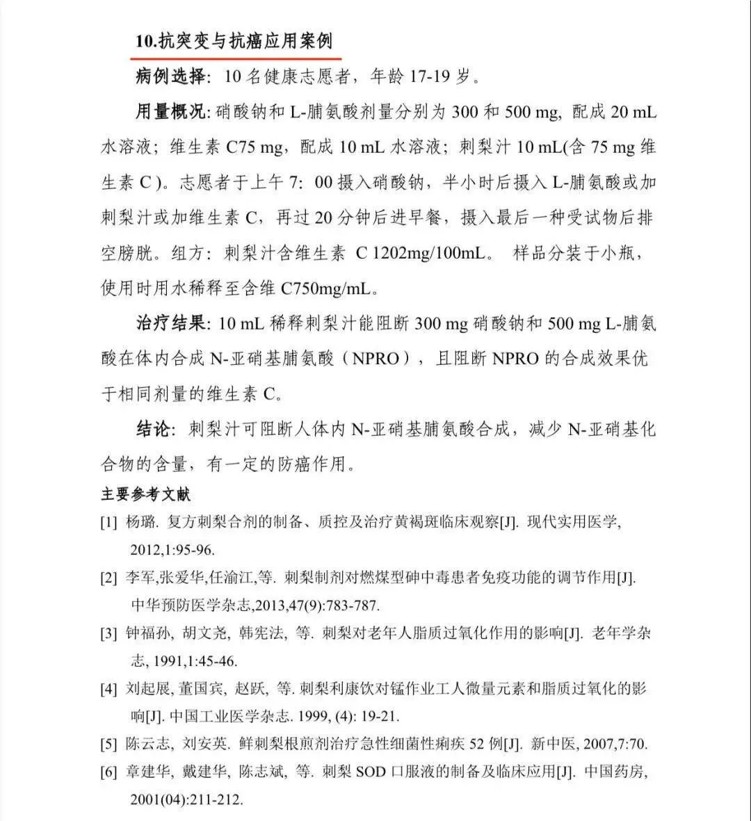权威报告!《贵州刺梨功效研究(2021版)》