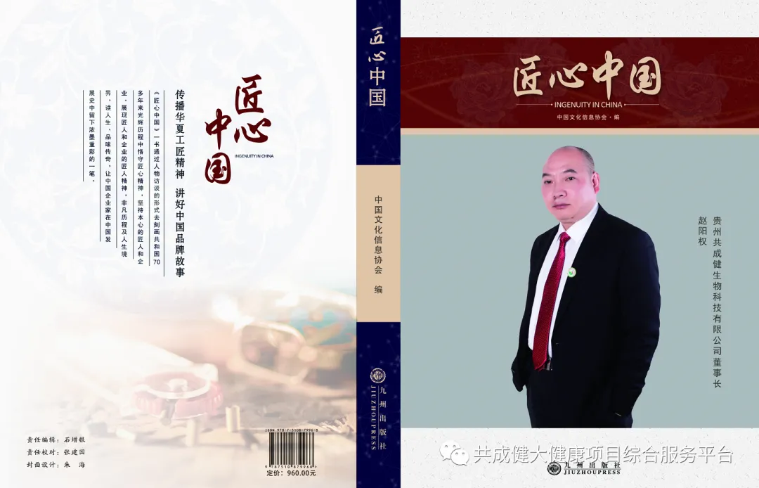 专访赵阳权:让贵州黄金刺梨从小神果走向大市场(pic2) 创始人故事4:黄金刺梨——贵州小神果呼唤大市场——访贵州共成健生物科技董事长、“<a href=