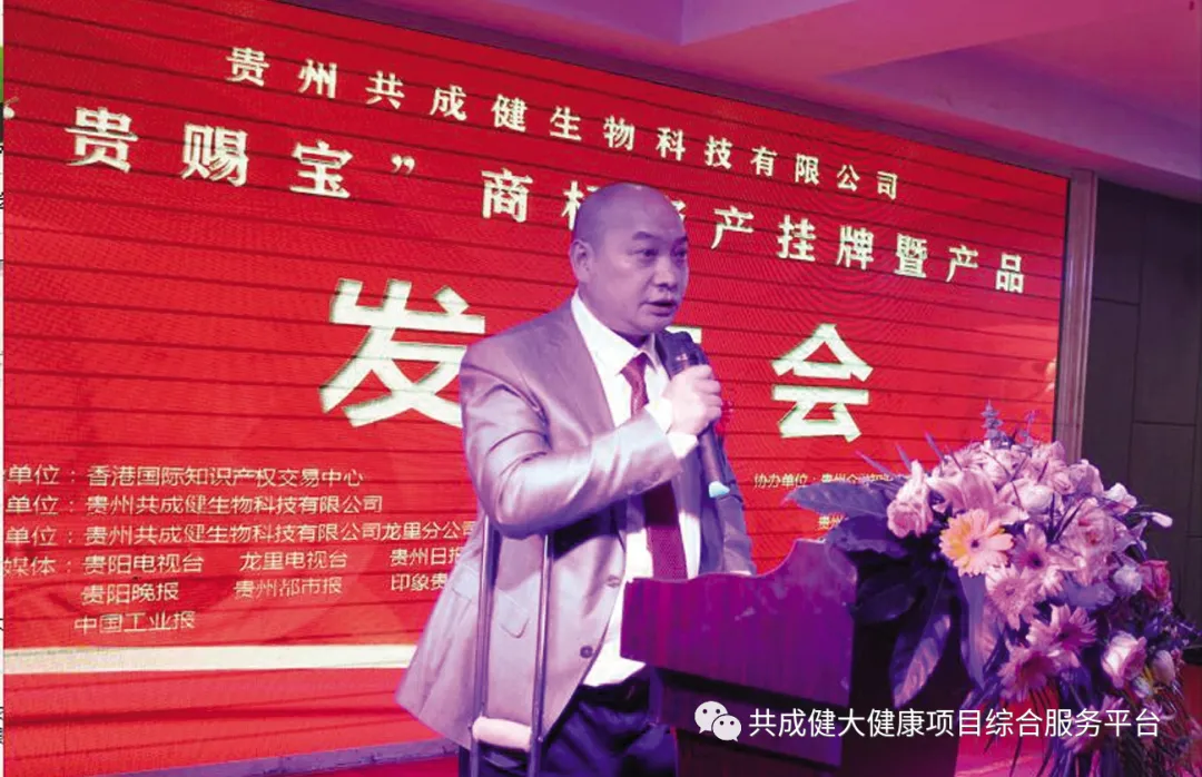 创始人故事6:访“贵赐宝”创始人赵阳权(共成健生物董事长)(pic5) 创始人故事6:阳景霞光悉中华,权典青衫留青史——访贵州共成健生物科技有限公司董事长、“贵赐宝”品牌创始人赵阳权