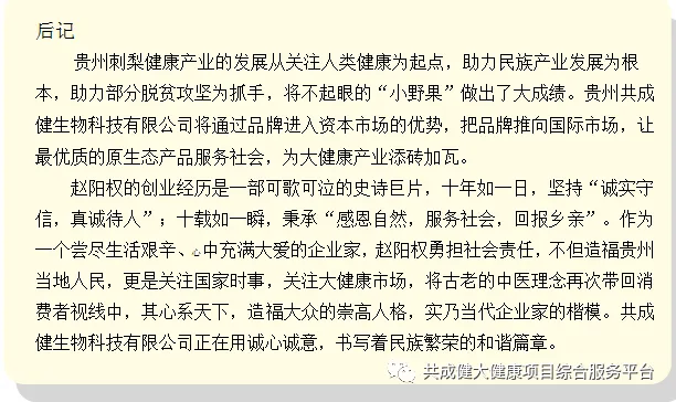 创始人故事6:访“贵赐宝”创始人赵阳权(共成健生物董事长)(pic7) 创始人故事6:阳景霞光悉中华,权典青衫留青史——访贵州共成健生物科技有限公司董事长、“贵赐宝”品牌创始人赵阳权