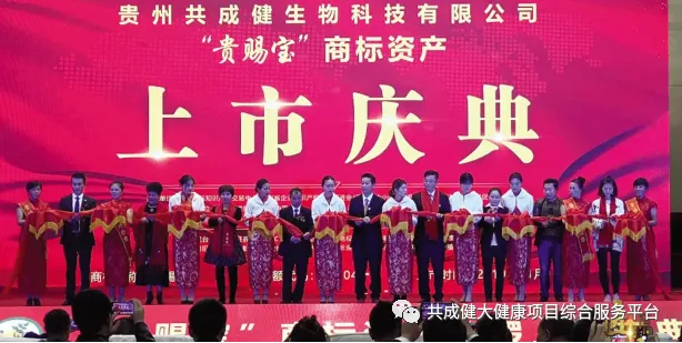 创始人故事6:访“贵赐宝”创始人赵阳权(共成健生物董事长)(pic6) 创始人故事6:阳景霞光悉中华,权典青衫留青史——访贵州共成健生物科技有限公司董事长、“贵赐宝”品牌创始人赵阳权