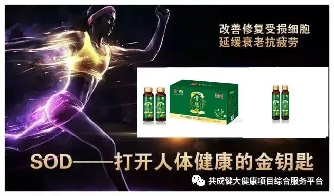 SOD与健康 | SOD—让健康从细胞开始(pic4) SOD与健康 | SOD—让健康从细胞开始(pic4)
