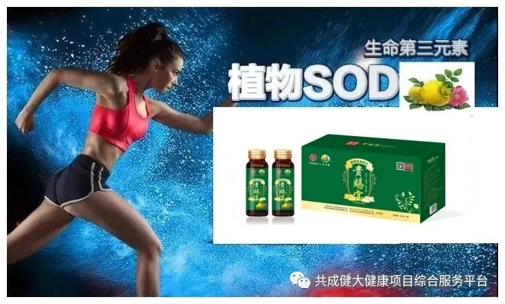 SOD与健康 | SOD—让健康从细胞开始(pic2) SOD与健康 | SOD—让健康从细胞开始(pic2)