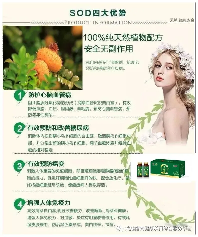 SOD与健康 | SOD—让健康从细胞开始(pic5) SOD与健康 | SOD—让健康从细胞开始(pic5)