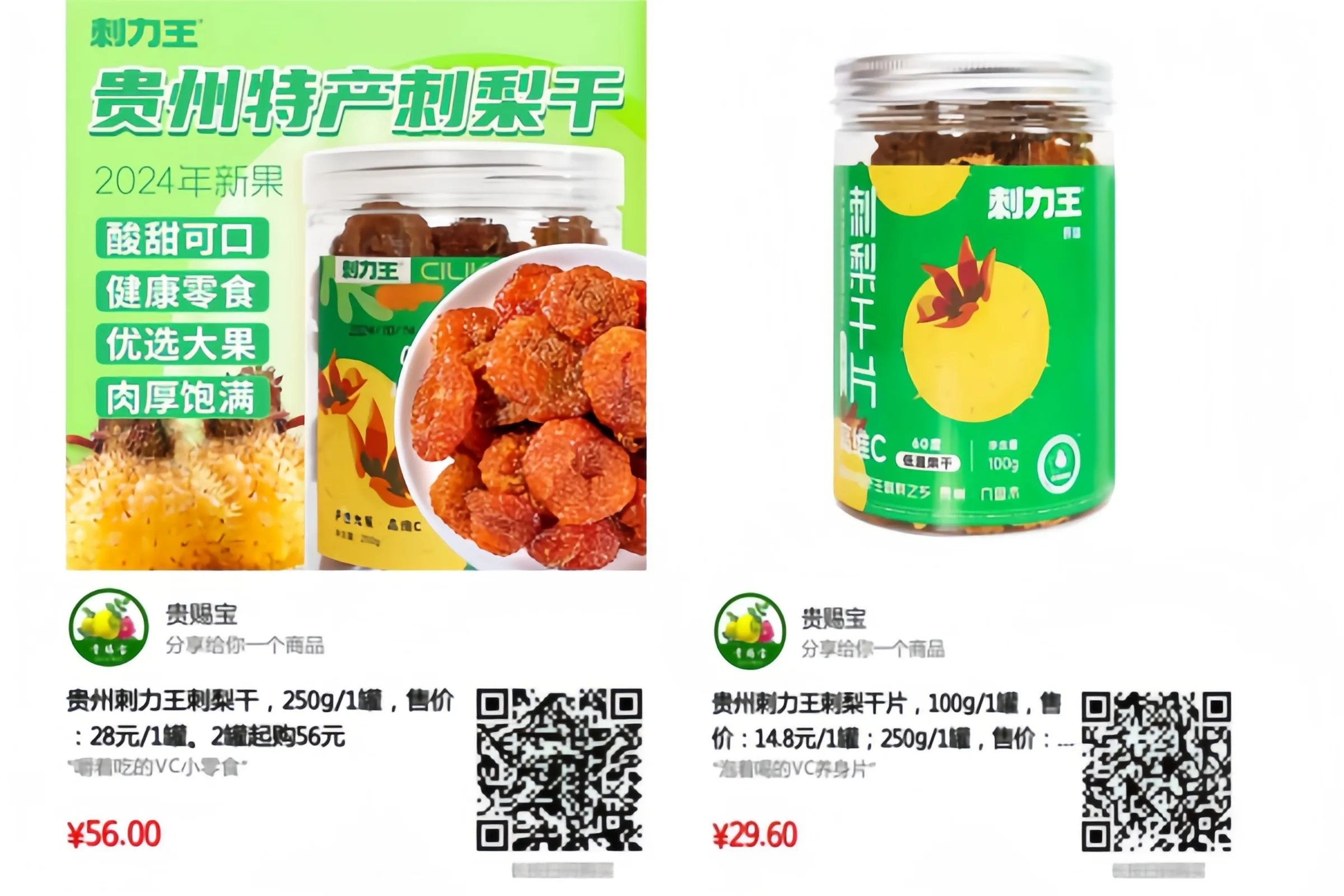 科技赋能全产业链 双登央视!盘州刺梨擦亮贵州刺梨名片 <a href= 111.jpg