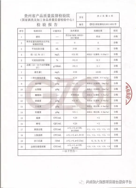 贵赐宝刺梨原汁含SOD:超氧化物歧化酶,清除自由基抗衰老(pic12) 超氧化物歧化酶(SOD)