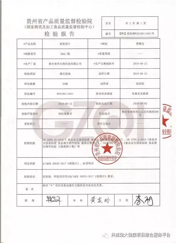 贵赐宝刺梨原汁含SOD:超氧化物歧化酶,清除自由基抗衰老(pic11) 超氧化物歧化酶(SOD)