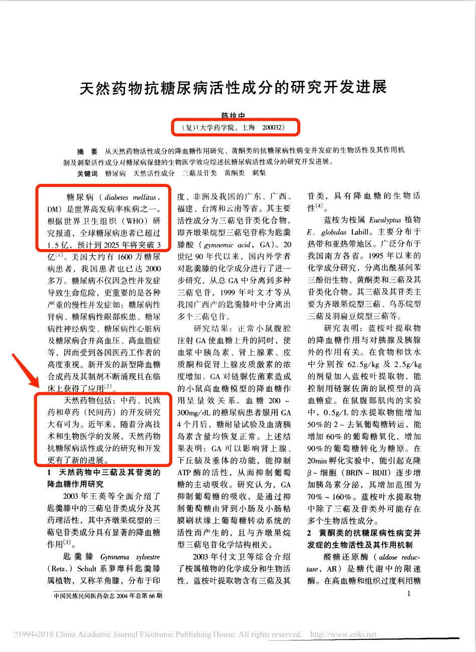 【上海复旦大学药学院】刺梨活性成分抗糖尿病的研究报告！(pic25)