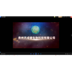 贵州共成健公司宣传片
