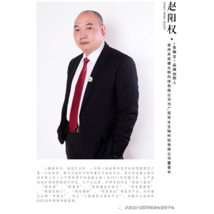 创始人故事7：筑梦赋能智汇绿色，创赢未来健康优品——访“贵赐宝”品牌创始人、贵州共成健生物科技有限公司与广西常生生物科技有限公司董事长赵阳权